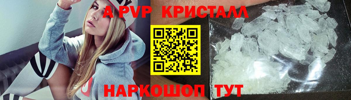 A-PVP крисы CK Калуга