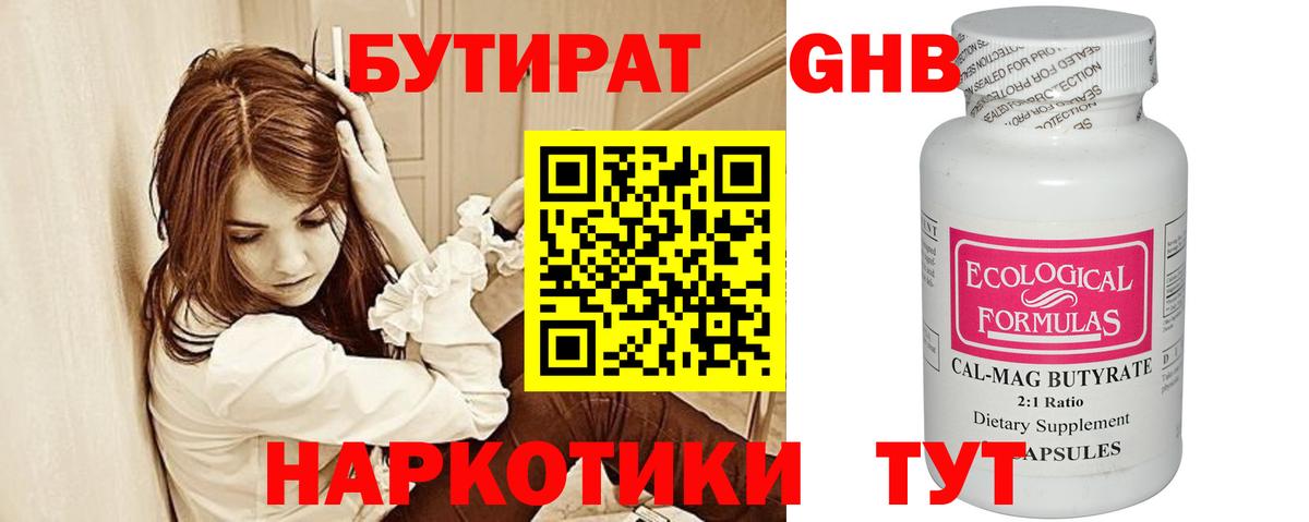 Бутират GHB Калуга