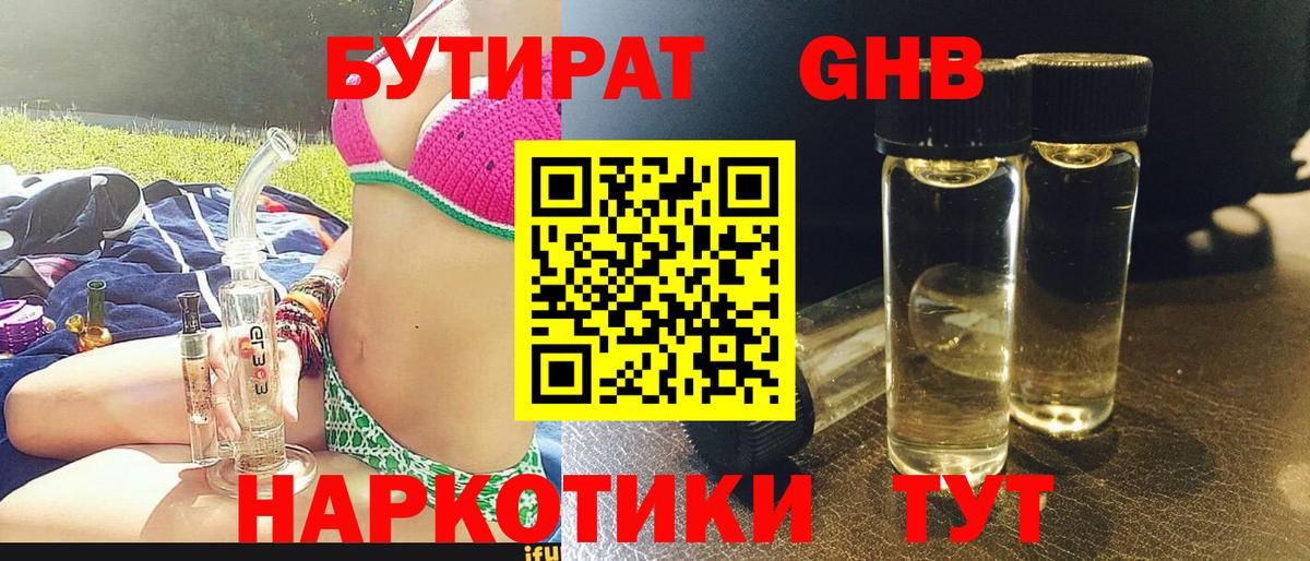 Бутират GHB  Вход с VPN  Калуга 