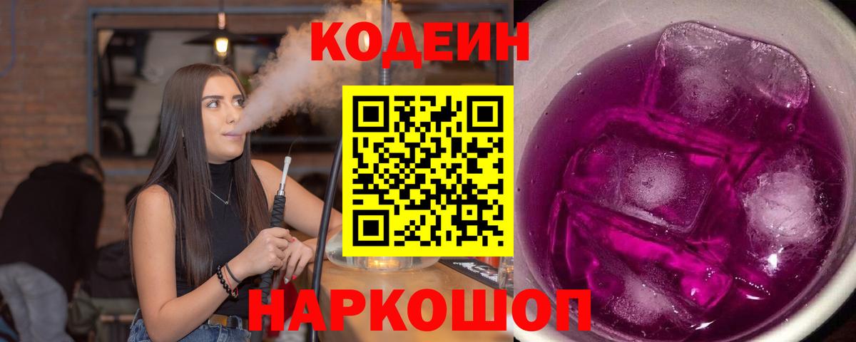 Калуга  Кодеин Purple Drank  Вход с VPN 