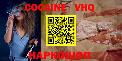 кокаин VHQ Конаково